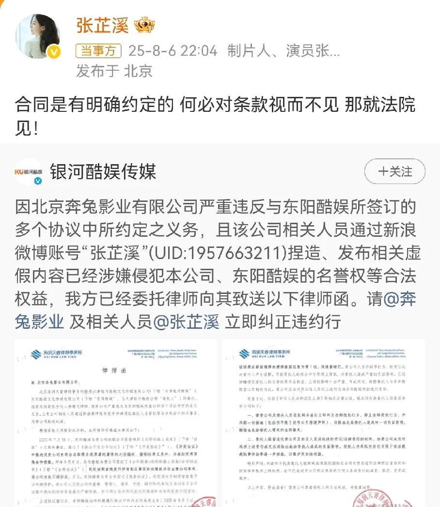 事态升级，银河酷娱把张芷溪给告了，银河酷娱出品的《献鱼》官宣定档，张芷溪对银河