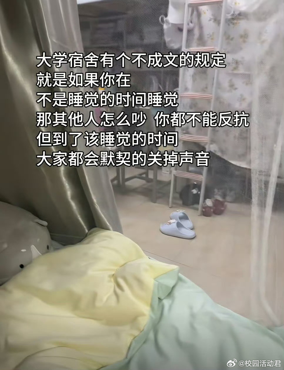 大学宿舍有个不成文的规定​大学生活​​​