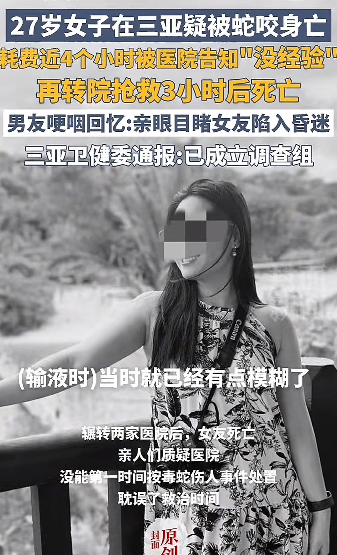 27岁女孩三亚旅游遭毒蛇咬伤离世：单亲学霸错失3次生机，民间辨蛇高手一夜爆红200万粉！