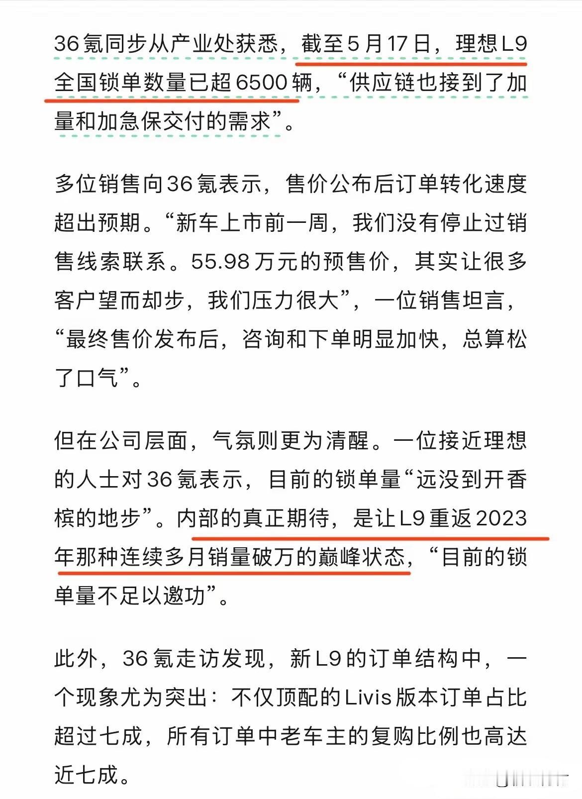 预售价超50万的理想新L9这订单量你感觉如何？根据36氪的信息，新理想L9截