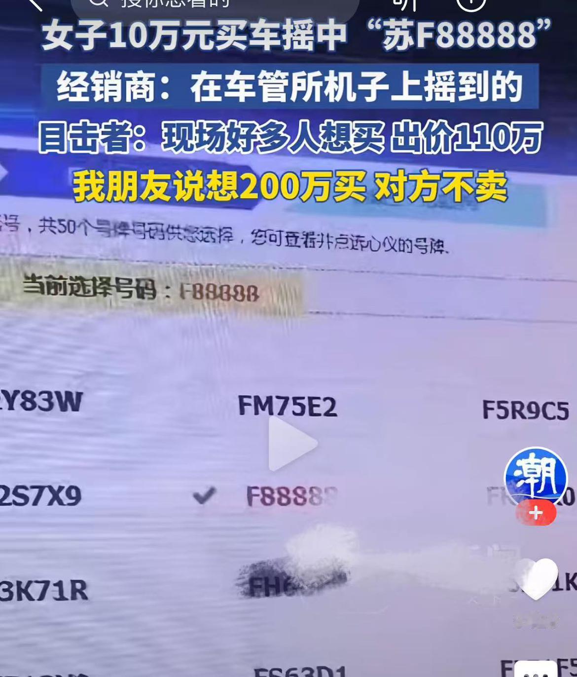 110万买个连号车牌到底值不值？首先说国内外花大价钱买车牌的人不少，国内粤V9
