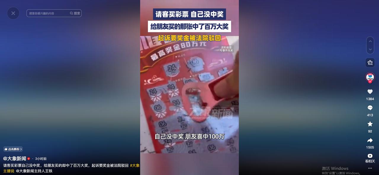 花钱请客买彩票，自己两手空空，朋友却一夜暴富百万！这口气谁能咽得下？瞬间气到