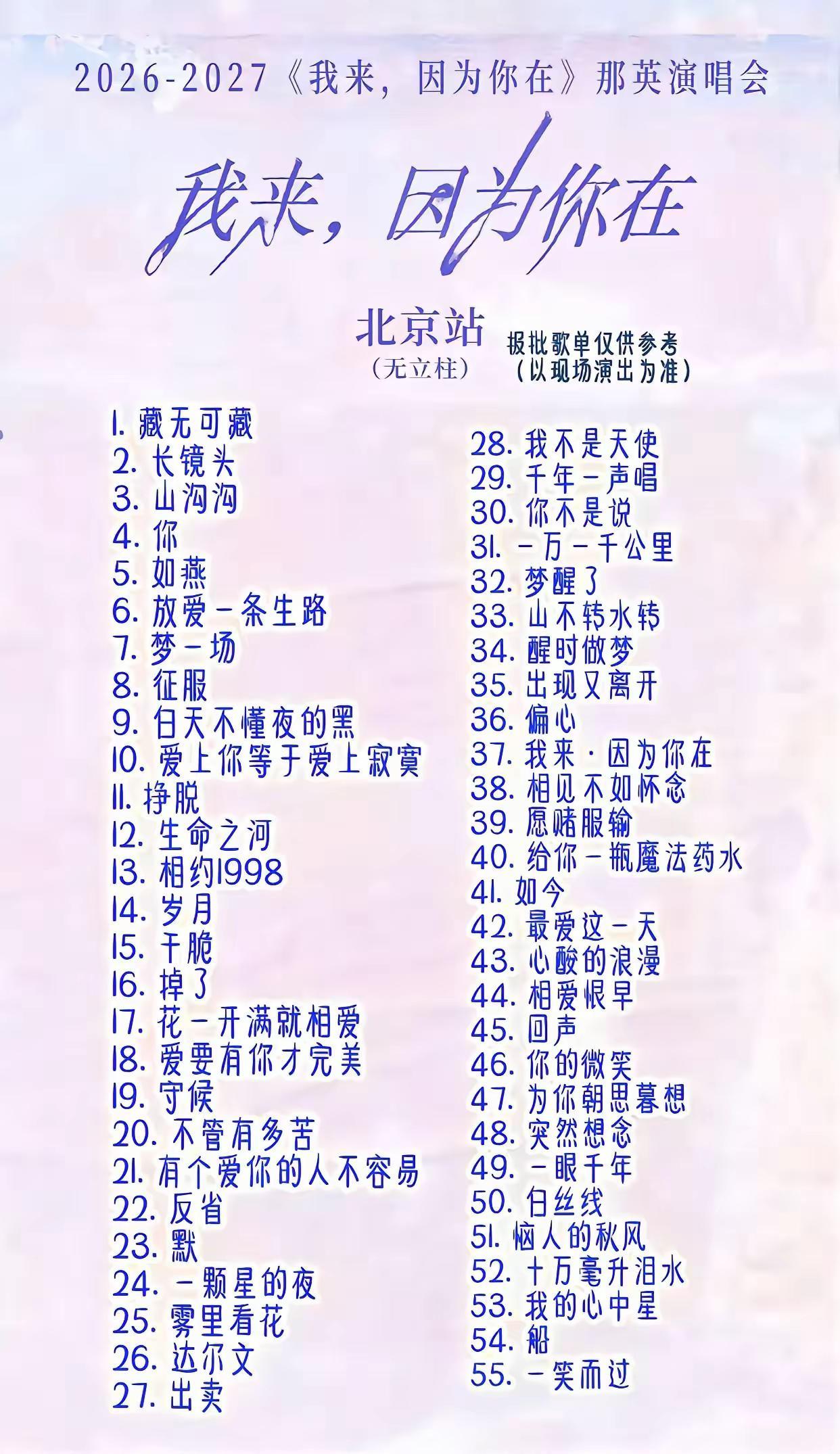 那英演唱会北京首站今日开售