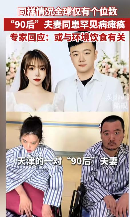 "悲剧还是发生了！"5月12日报道，天津，一对90后夫妻婚后没多久，丈夫就得了病