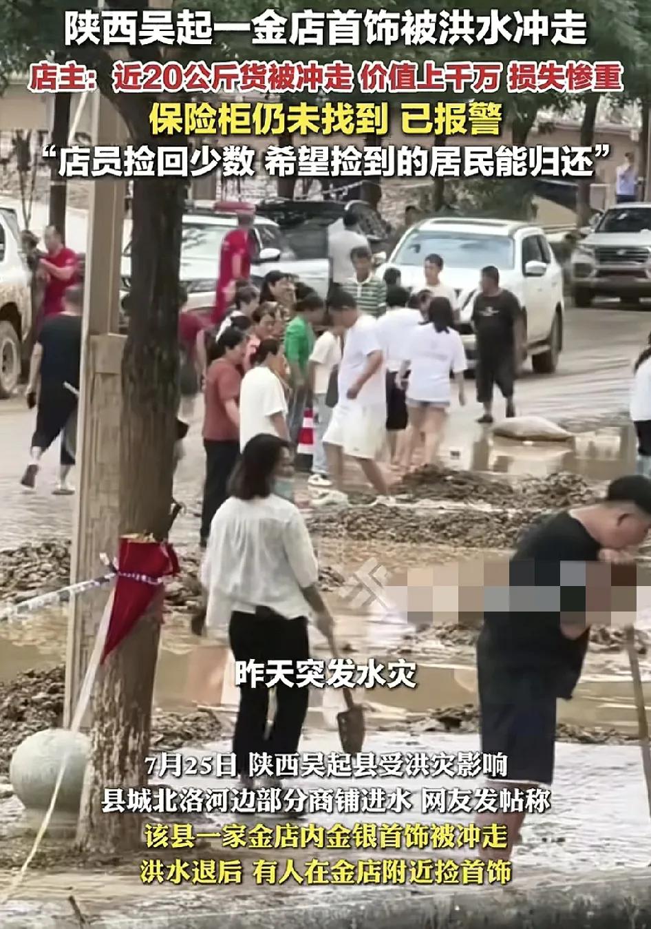 陕西吴起县遭遇洪水袭击，多家商户被洪水入侵，有一家老凤祥的店铺被洪水冲开大门，将