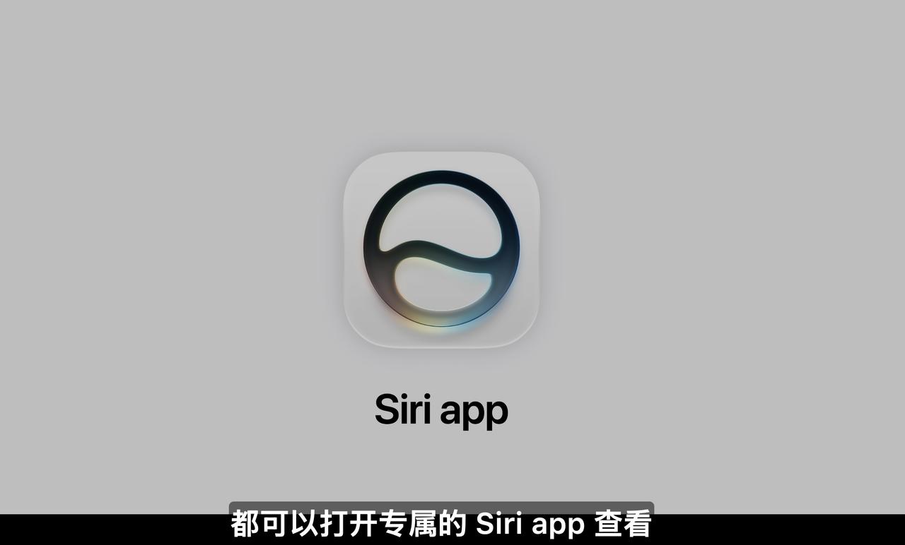 Siri现在有了APP，可以查看历史对话，各种功能其实已经见过很多了，苹果的优