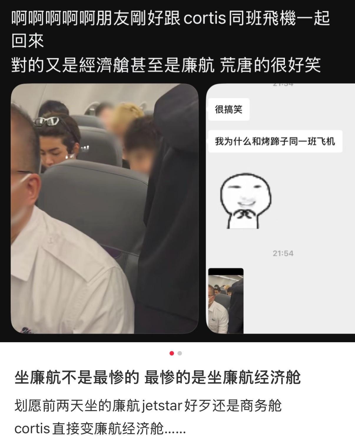这样亲民的男孩你爱了吗？Cortis返程坐的廉航经济舱