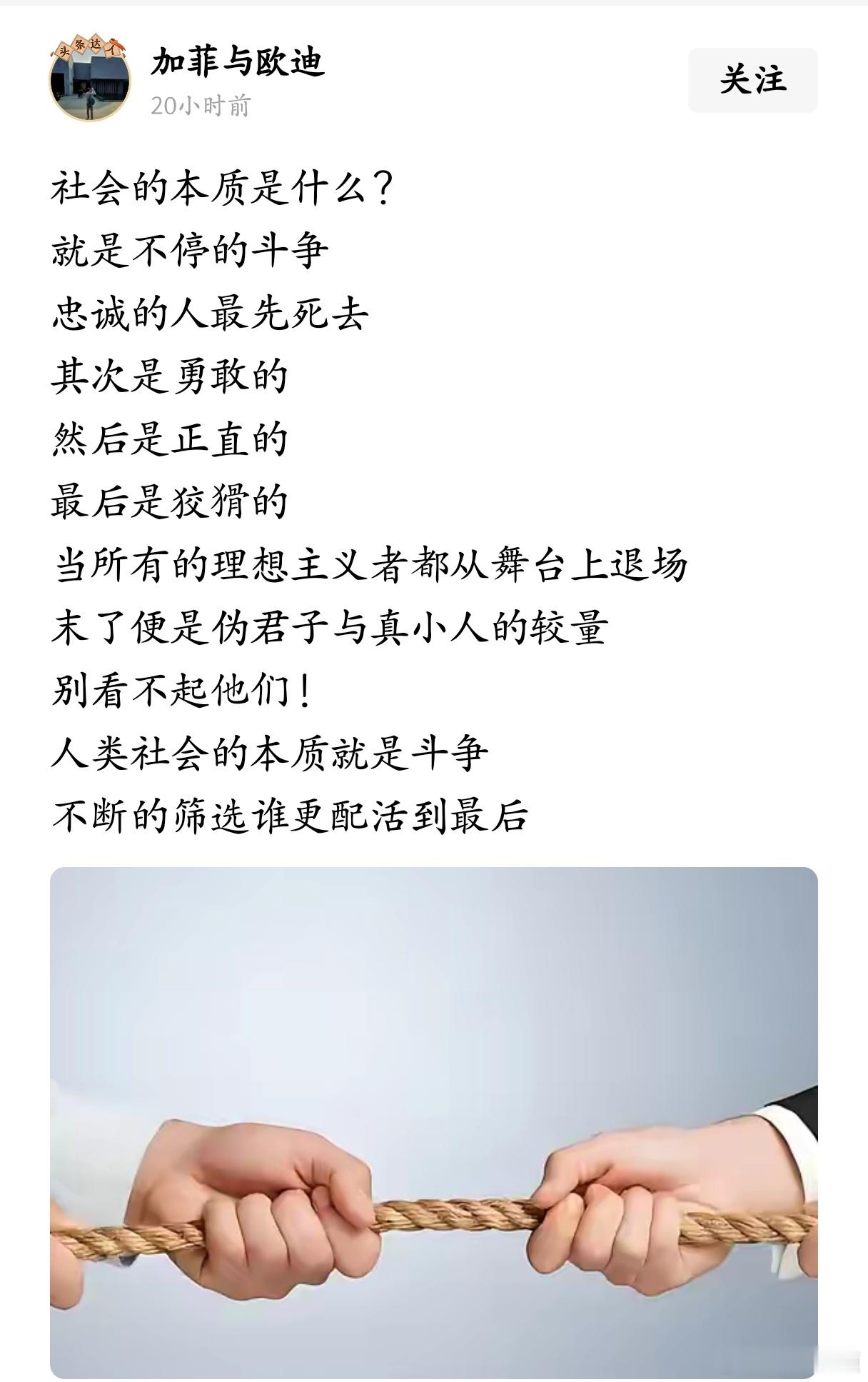 人类社会的本质就是斗争，不断的筛选谁更配活到最后。