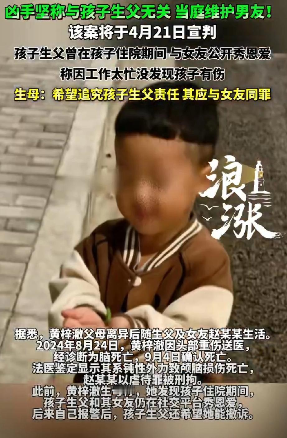 【3岁男童被生父女友虐死要求生母撤诉】4月21日，上海3岁幼童被生父女友虐待致