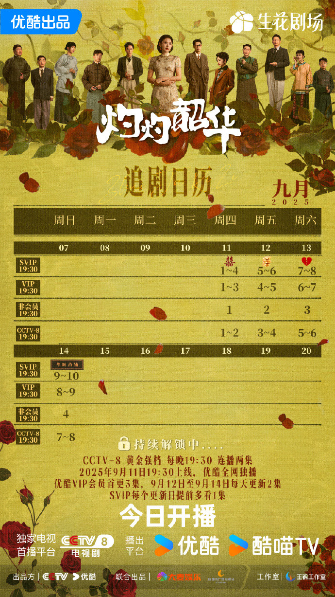 《灼灼韶华》首更4集。《赴山海》首更6集。​​​
