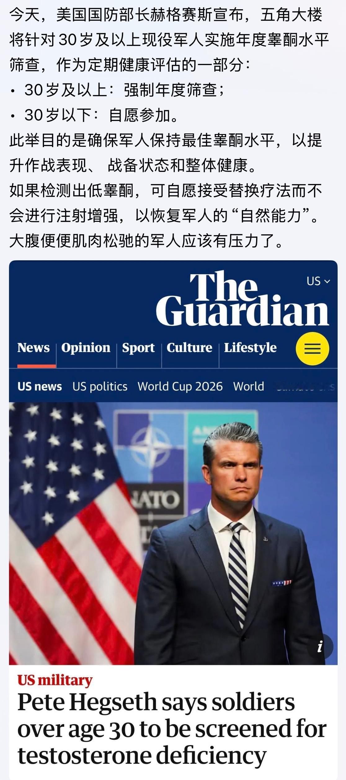 大胖子该有压力了美宣布将检查现役男女军人的雄性激素水平。。。军人体检战争