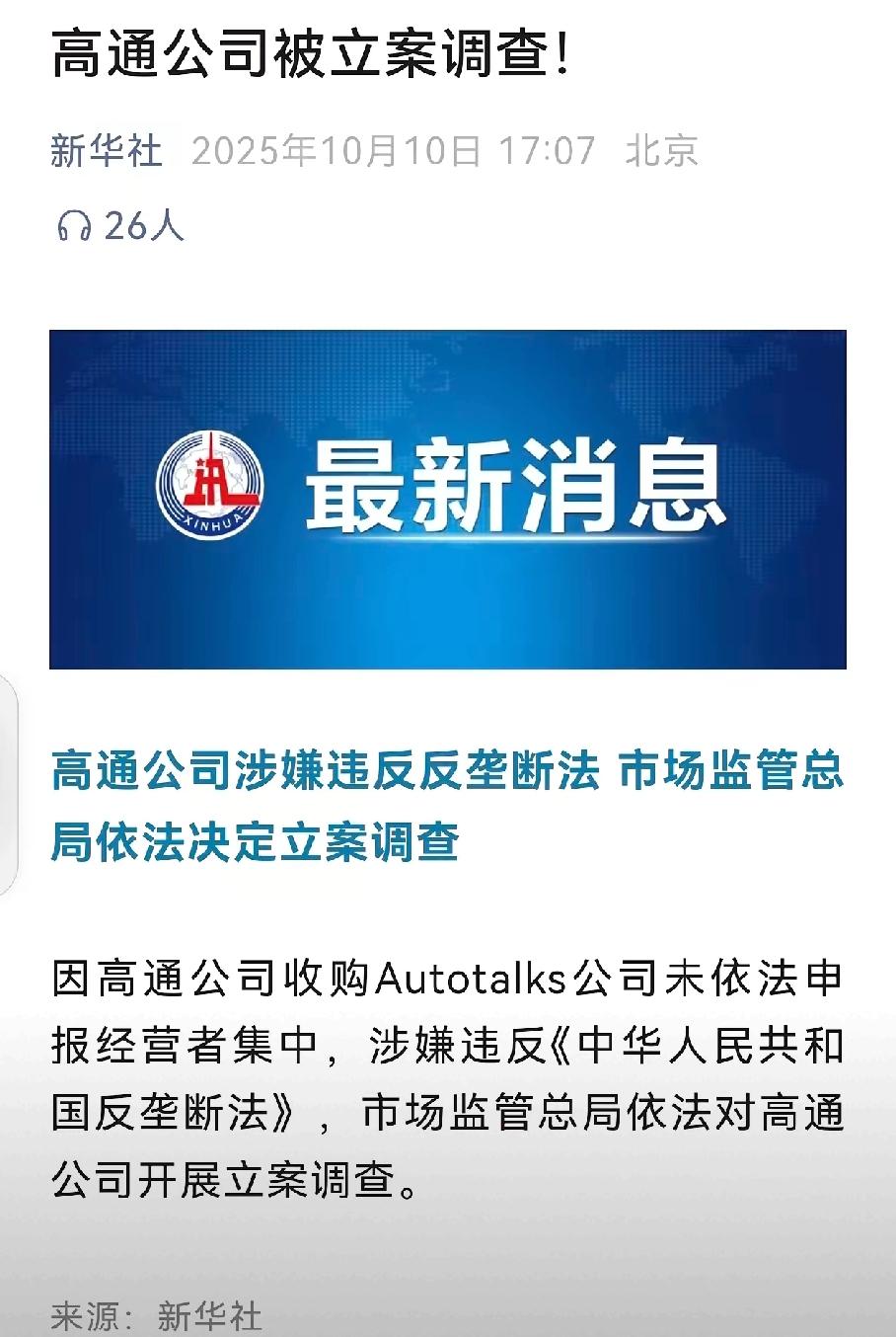 要掀桌子了？高通也被调查，很多人慌了，其实大可不必，这只是一个开始而已刚刚，央