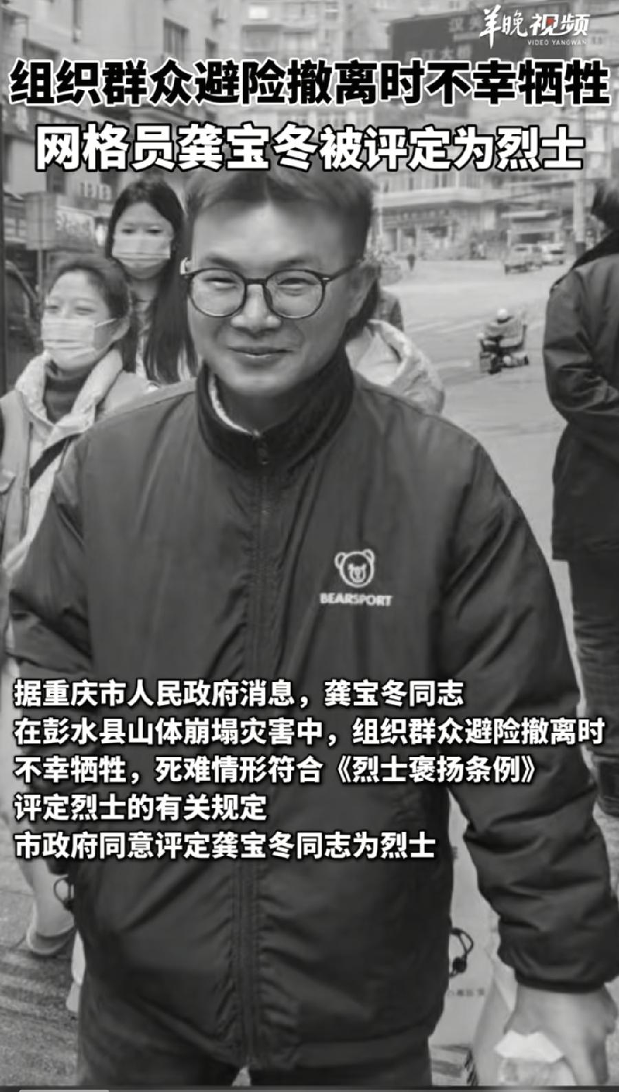 欣慰！龚宝冬同志，被重庆市人民政府评定为烈士！要为彭水县政府点赞，速度很快，重庆
