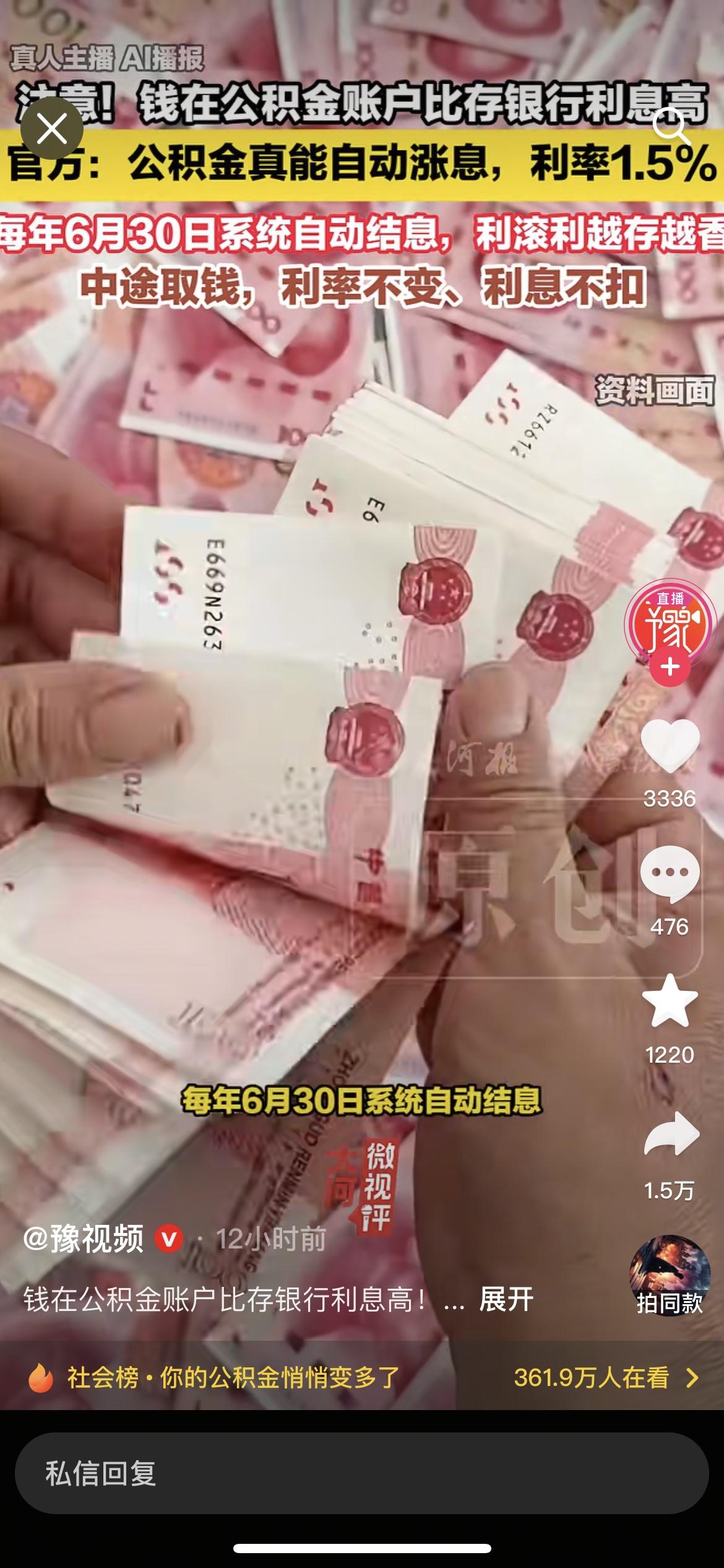 官方明确：公积金账户真的能自动涨息，年利率1.5%！每年6月30日系统自动结息