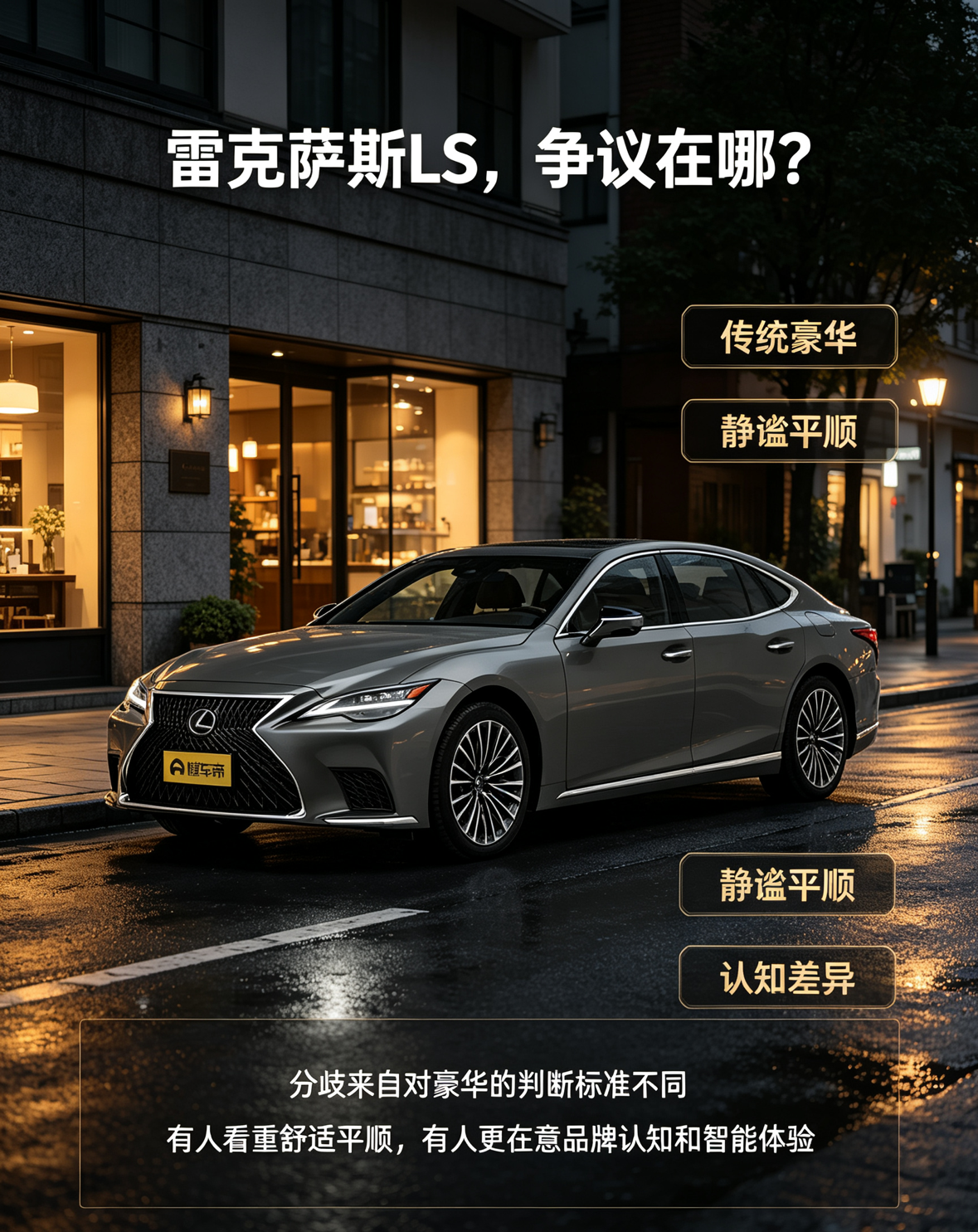 雷克萨斯LS争议与分歧分析