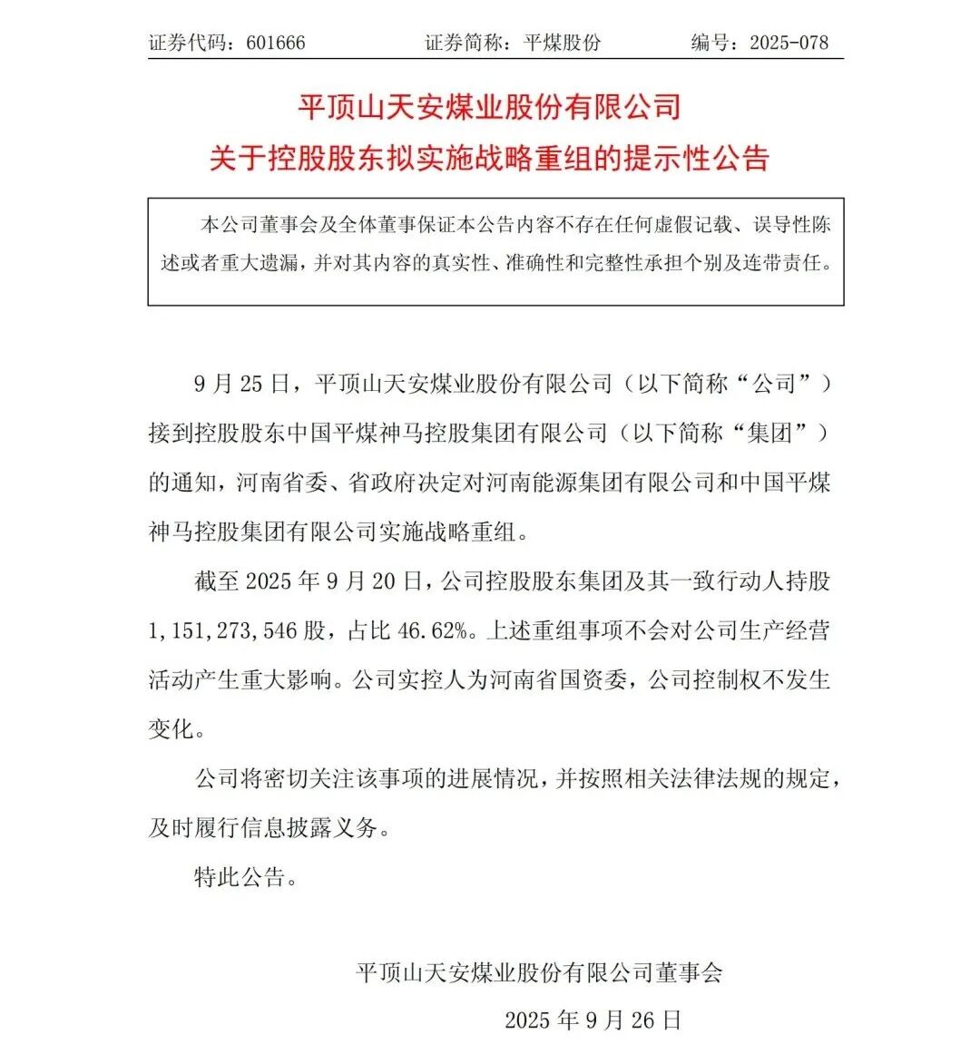 两大煤化工巨头, 重组!