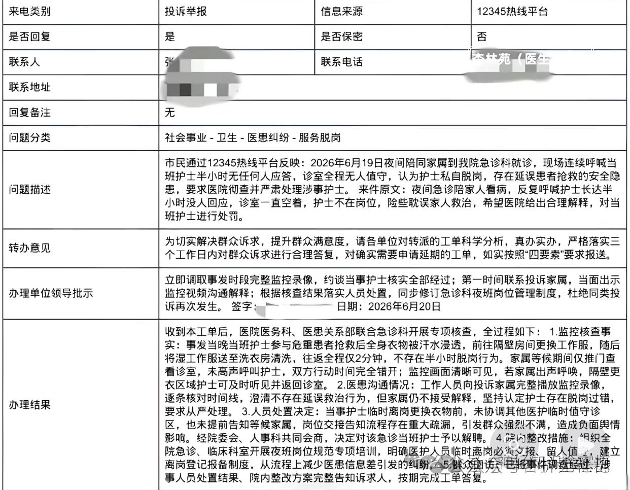 急诊护士抢救患者全身汗湿去换衣服，两分钟的时间就被投诉被开除。刷到一张投诉单，