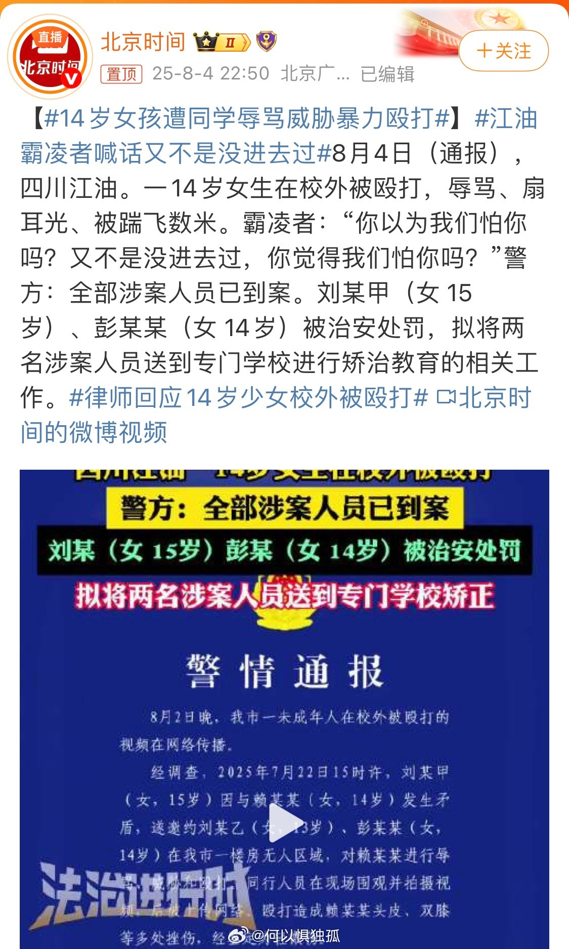 我一直以来都说霸凌绝不是狗屁社会的轻飘飘一句“年少无知”不要每次都是所谓的“零容