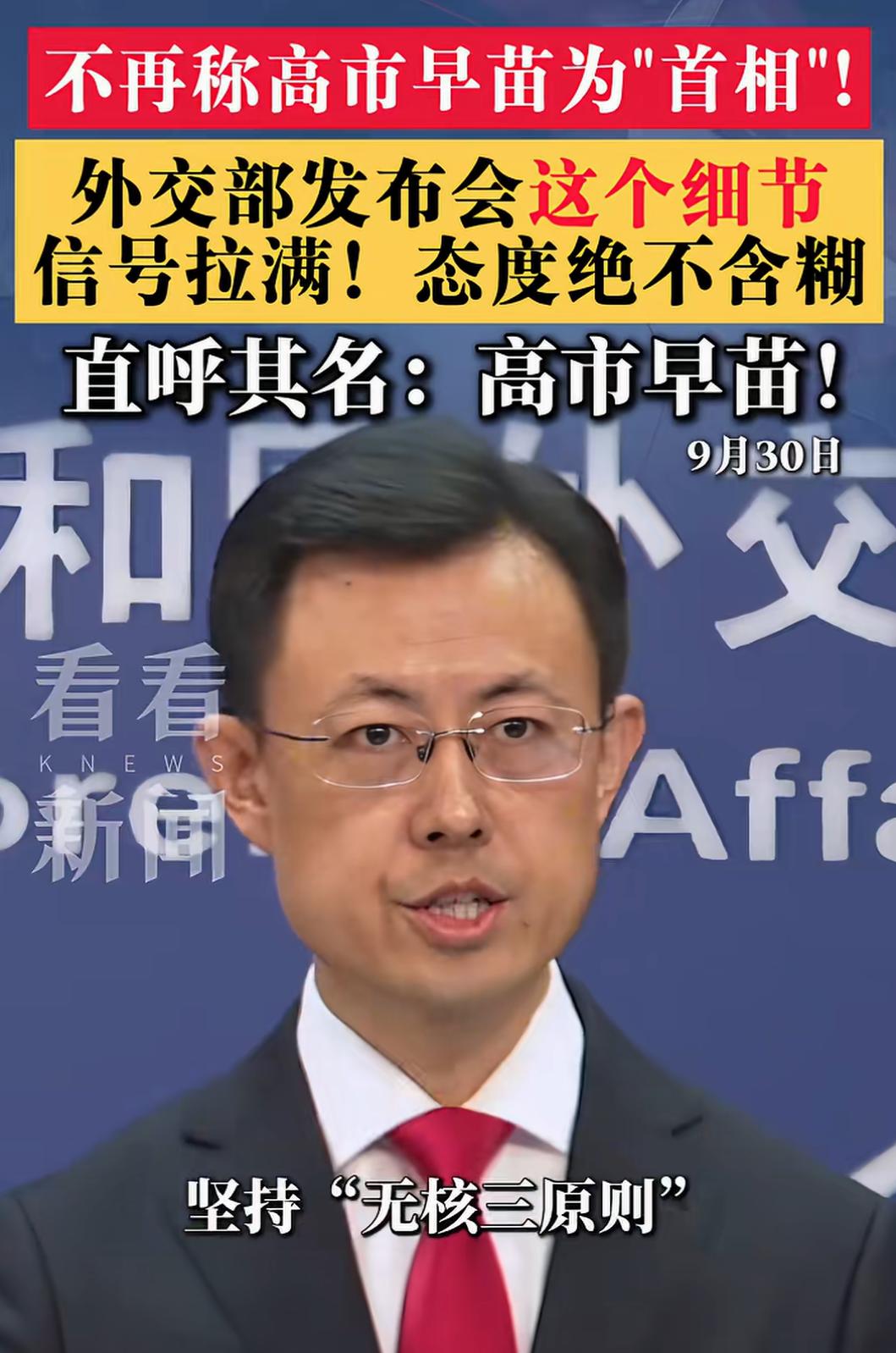 变了！彻底变了！中方对高市早苗、小泉进次郎的称呼从这一刻起变了，意义重大。9
