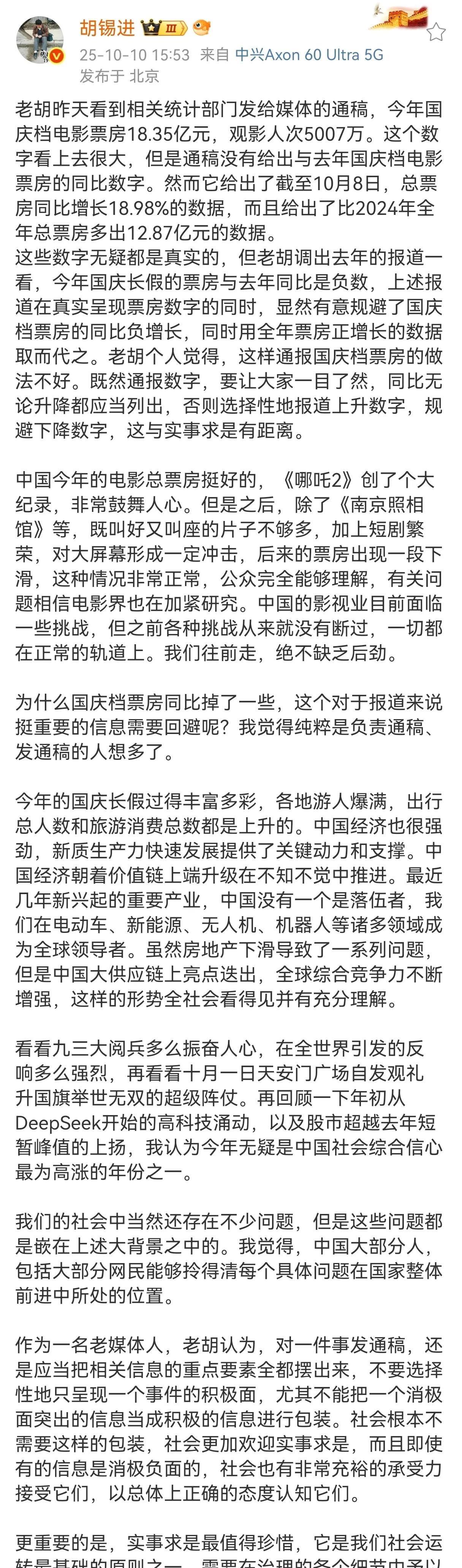 老胡又发文了。印象中，这个人，除了会发点他们想要