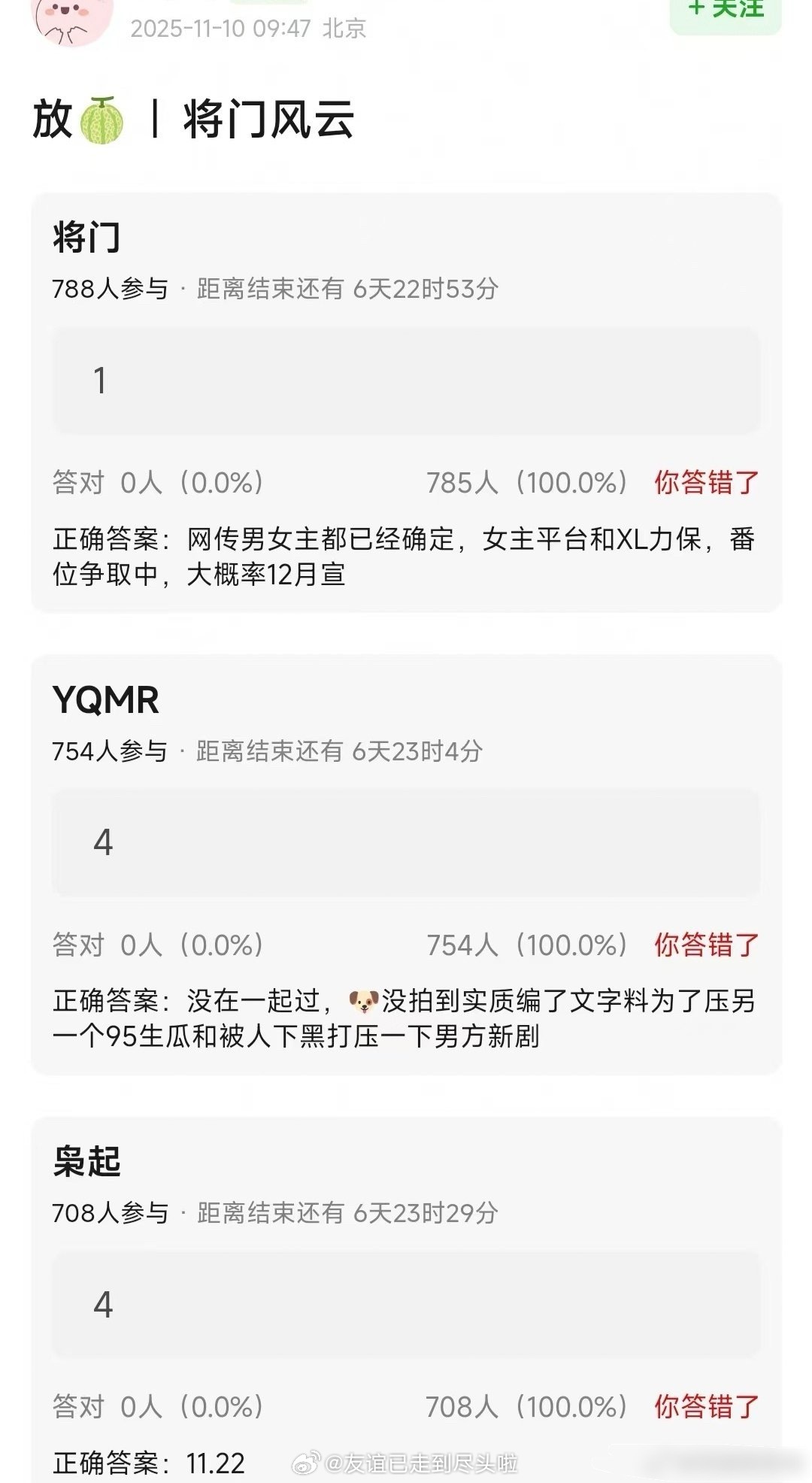 🍉1、将门毒后已定，平台和新丽力保女主，番位争取中，12月官宣2、孟子义