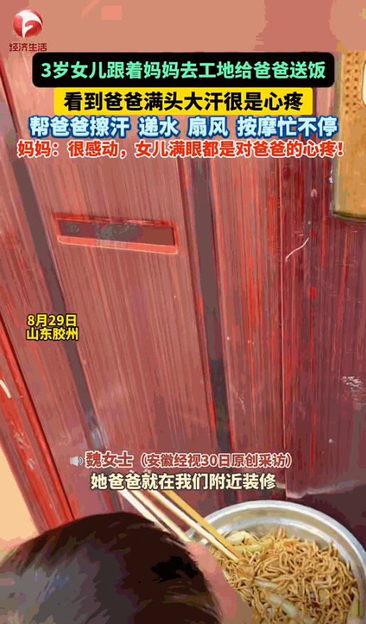 🐼山东一男子在工地上干活，他的妻子和女儿中午去工地给他送饭，可令他万万没有