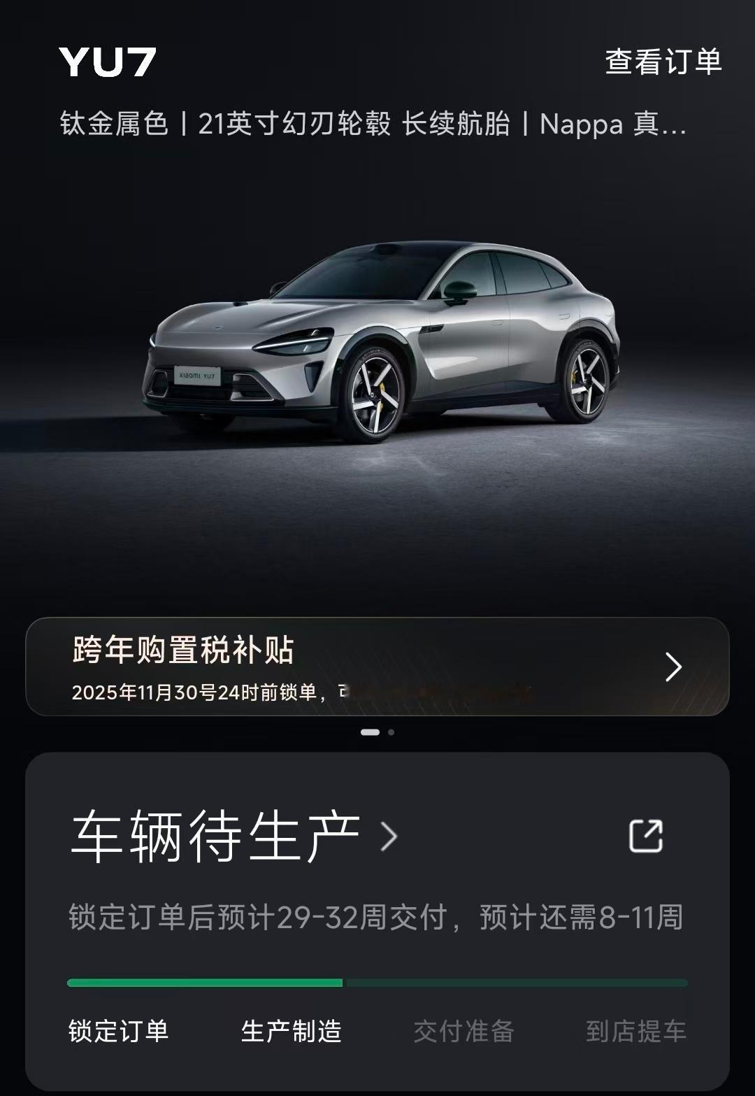 前两天小米汽车工作人员给我电话说，我的可以提前1-2个月提车，问我要不要