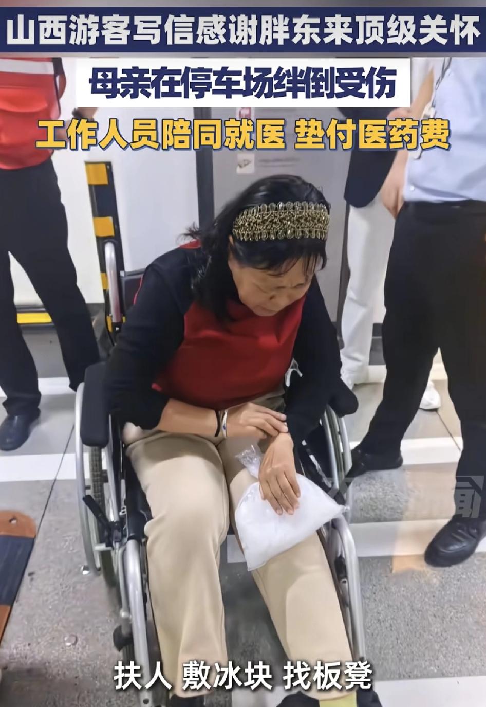 山西有游客带着母亲去到河南逛胖东来超市，母亲不小心被停车场的减速带绊倒，上次严重