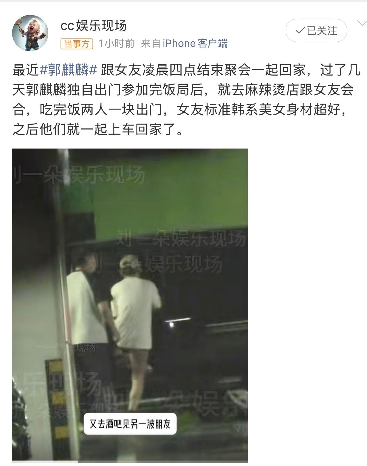 9月8日，狗仔刘大锤公布了他预热了一天的“娱乐圈贵公子”恋情瓜主角——郭麒麟。