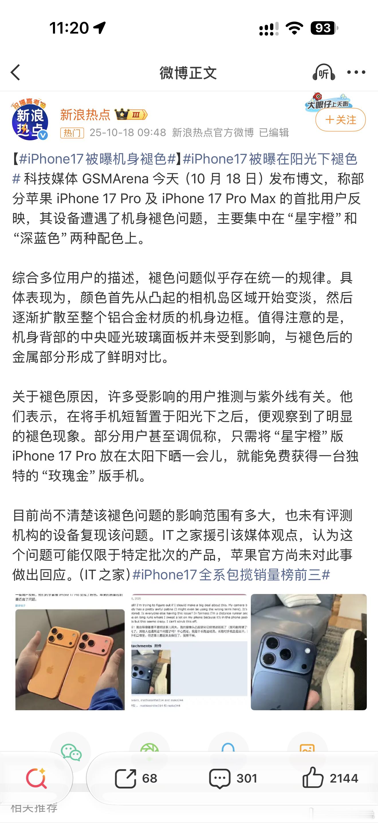 曝iPhone18Pro褪色这不是每年的固定节目吗，都习惯了hhh，去年iPho