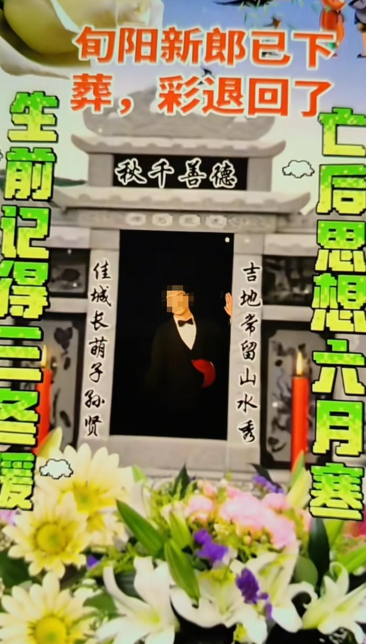 旬阳这小伙子已经被他爹带回老家下葬女方只是退还了全部彩礼18.8万元可这本来