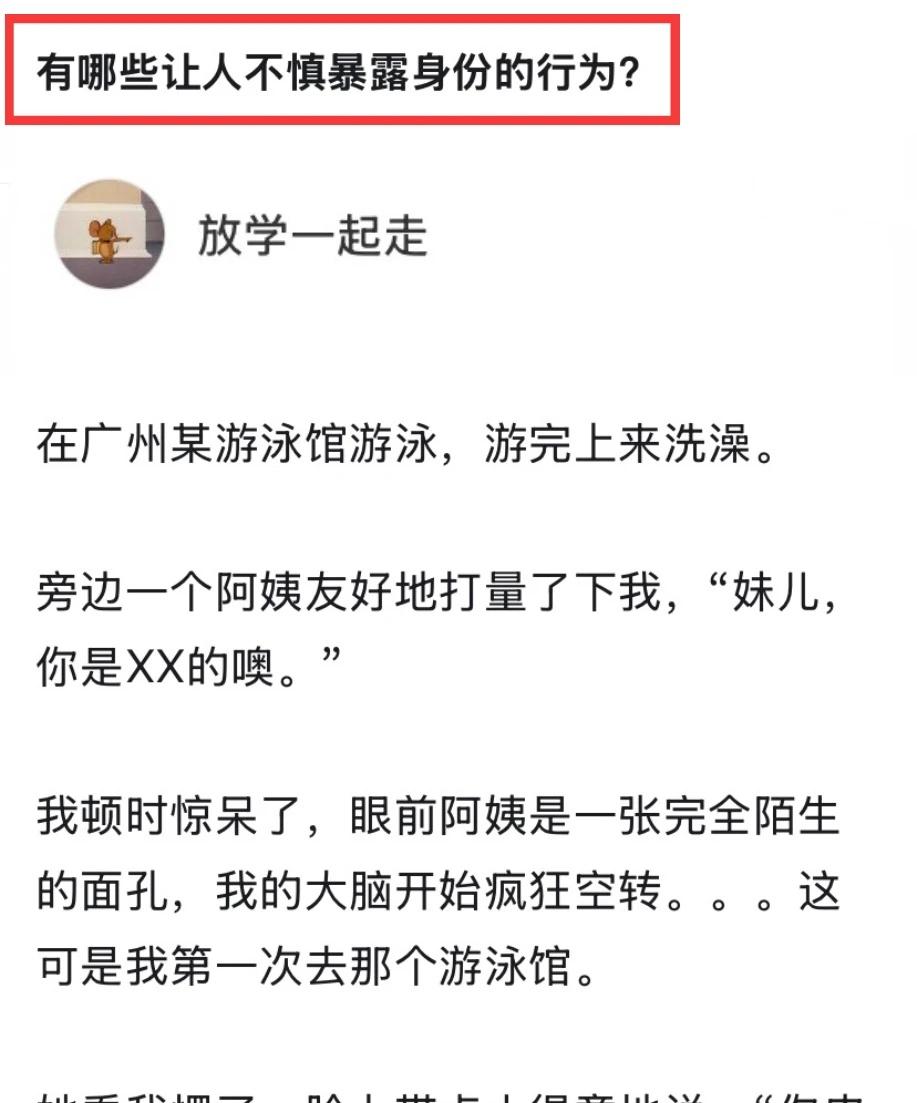有哪些让人不慎暴露身份的行为？生活中隐藏的危险让人惊讶的事情出门在外一定要