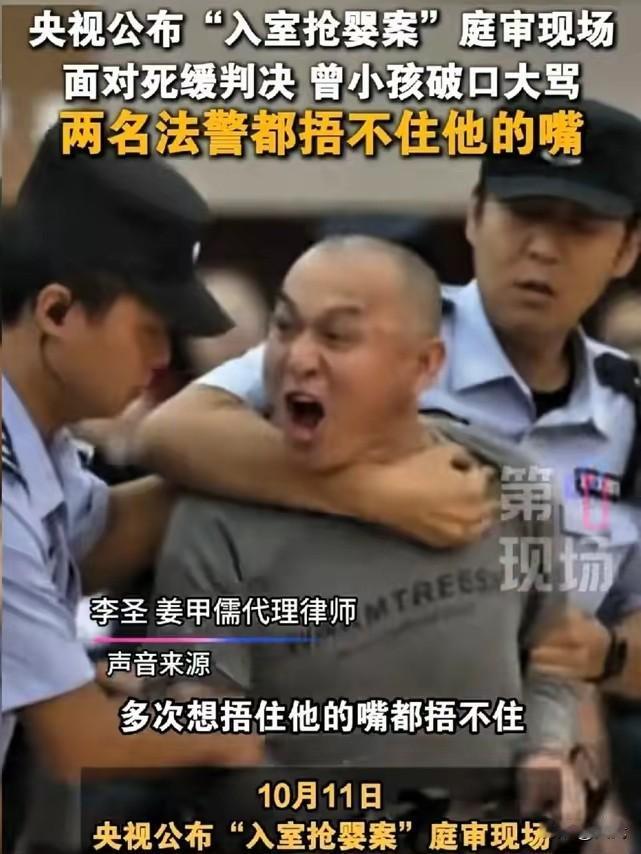 近日，山东某法庭的庭审画面引发众怒。主犯曾某孩被判死缓后，竟当场破口大骂，法警两