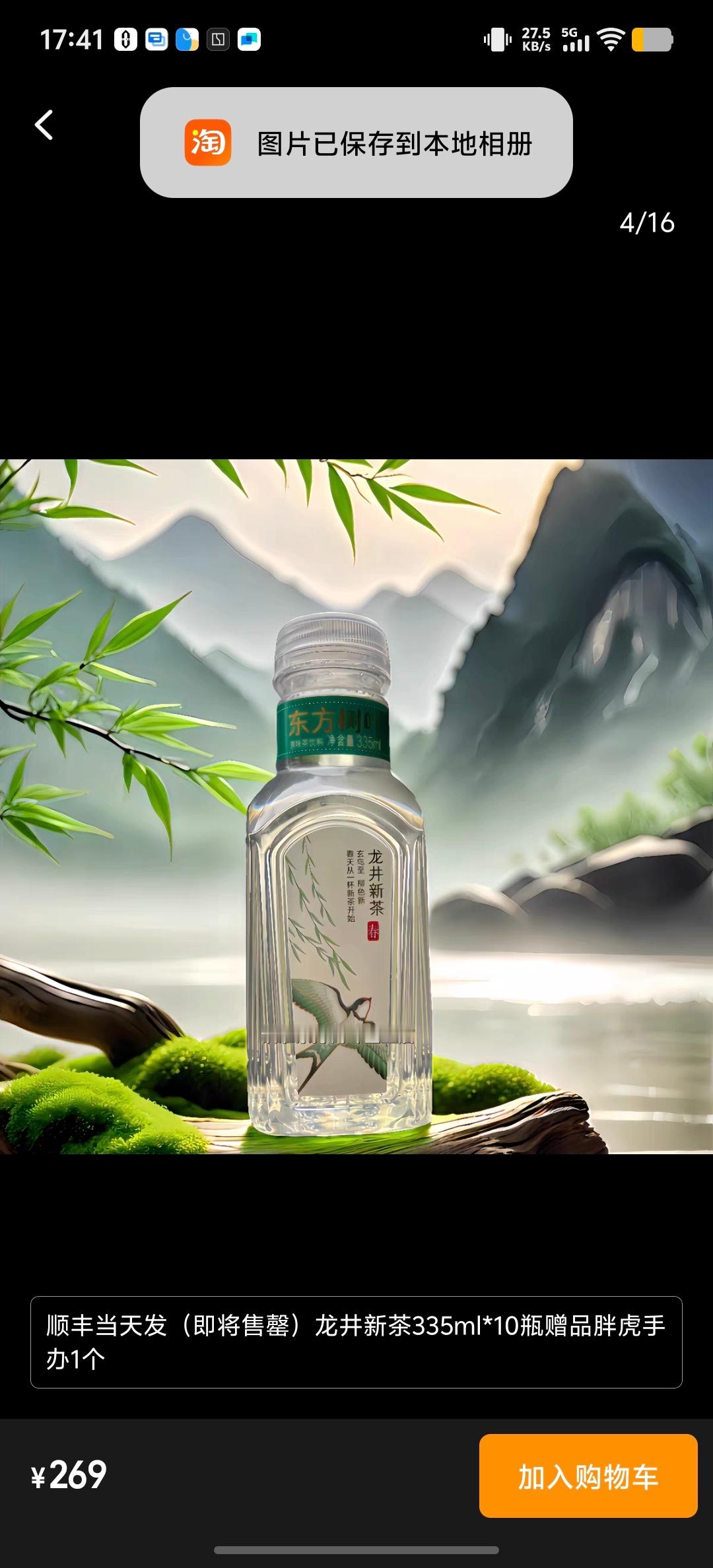 谁能告诉我，东方树叶这个龙井新茶值得试试吗？335ml一瓶20多块呢​​​