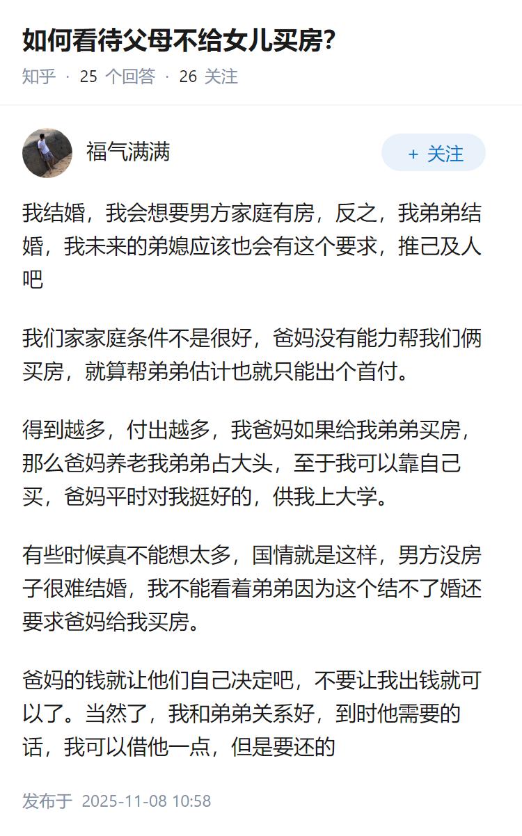 如何看待父母不给女儿买房？