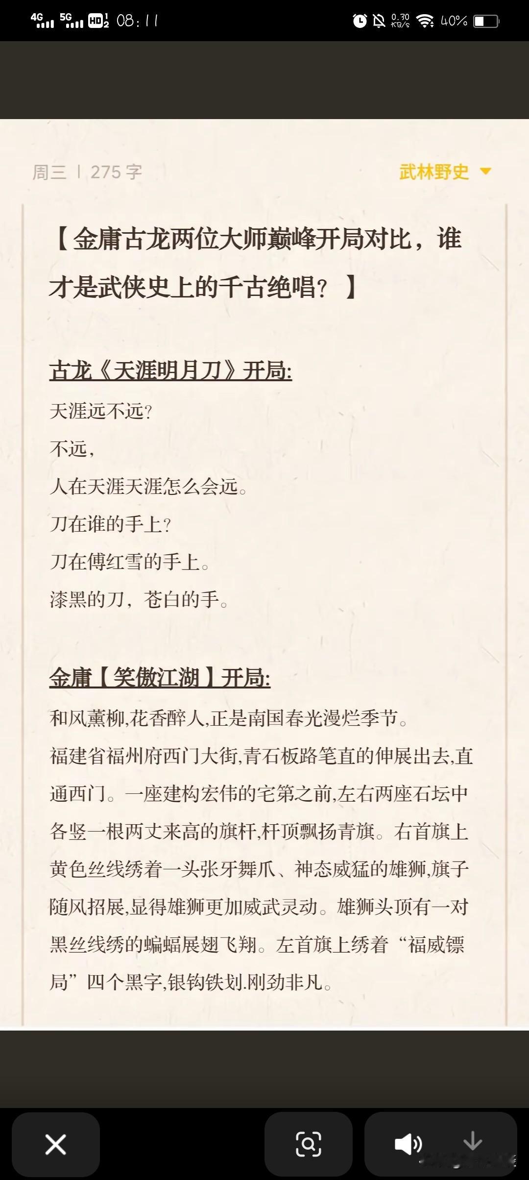 论小说的开局，古龙应该是强于金庸的。比较两位武侠大师的作品差异，有几个规律:1