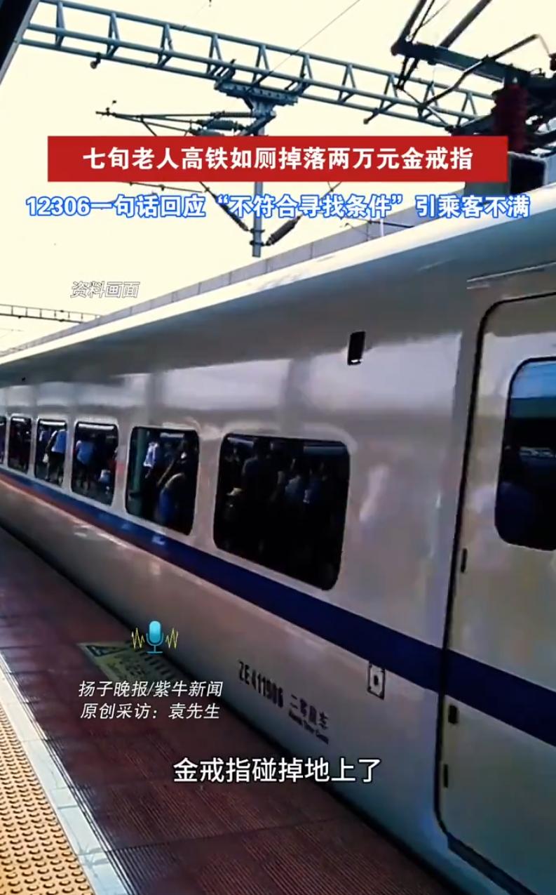 江苏，一位73岁老人乘坐高铁从连云港到南京去看病，路上不小心将价值两万多的金戒指