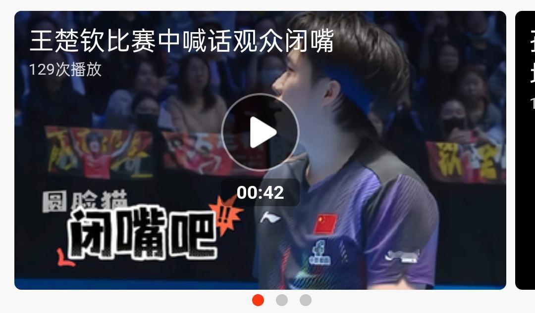 王楚钦在亚洲杯赛上竟怒斥观众“闭嘴”？这背后究竟隐藏着怎样的故事？在2月4日举