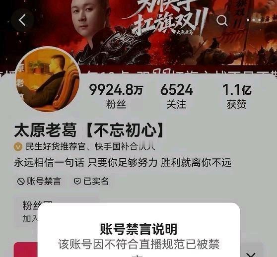 《上央视啦！太原老葛、周周珍可爱被ks官方无限期禁言咯！央视报道市场监管总局