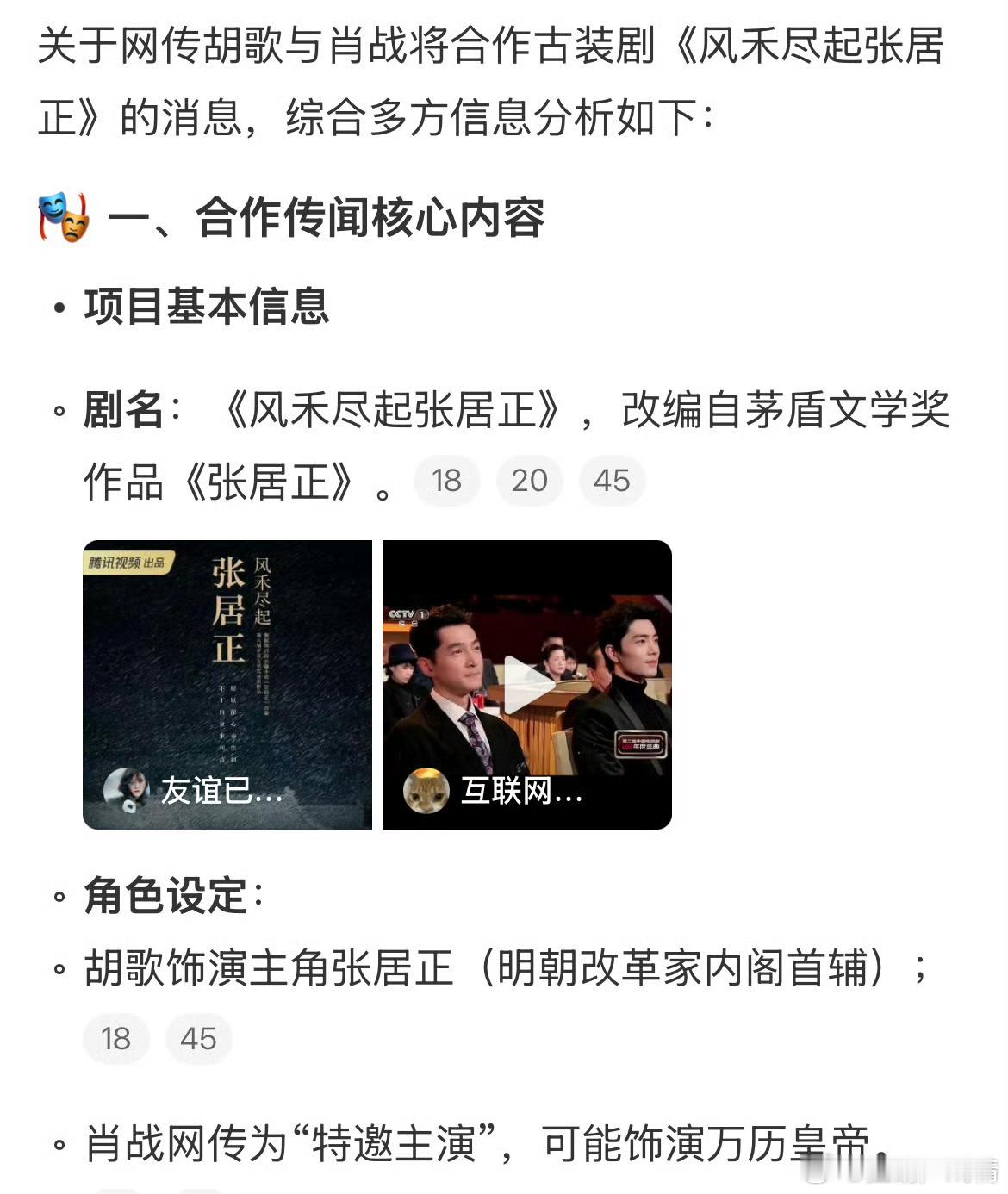 肖战方还不辟谣，给别人抬轿可不行​​​