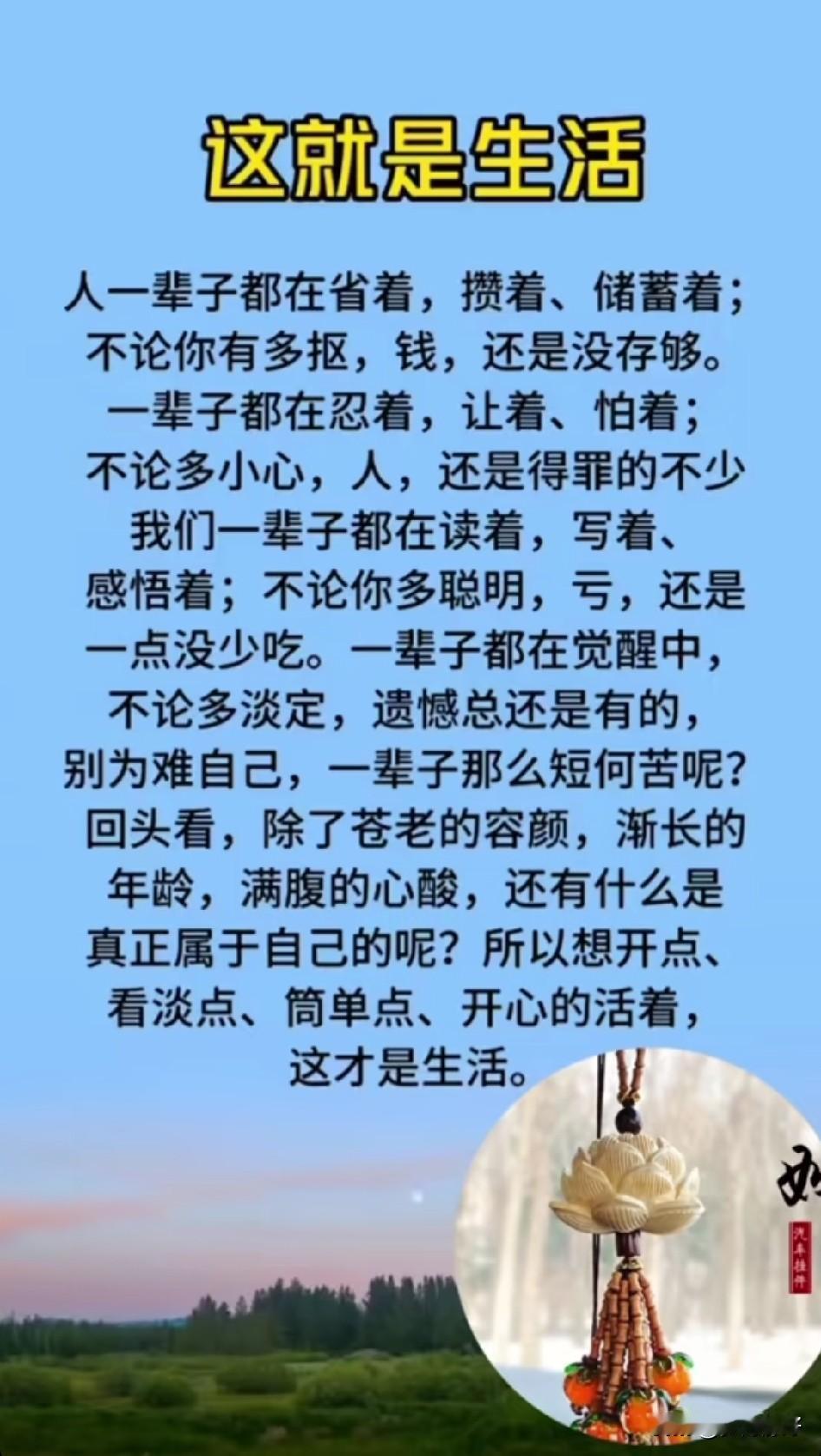 生活不是等待风暴过去，而是学会在雨中起舞。生活总有风浪，总有不尽人意的时候。