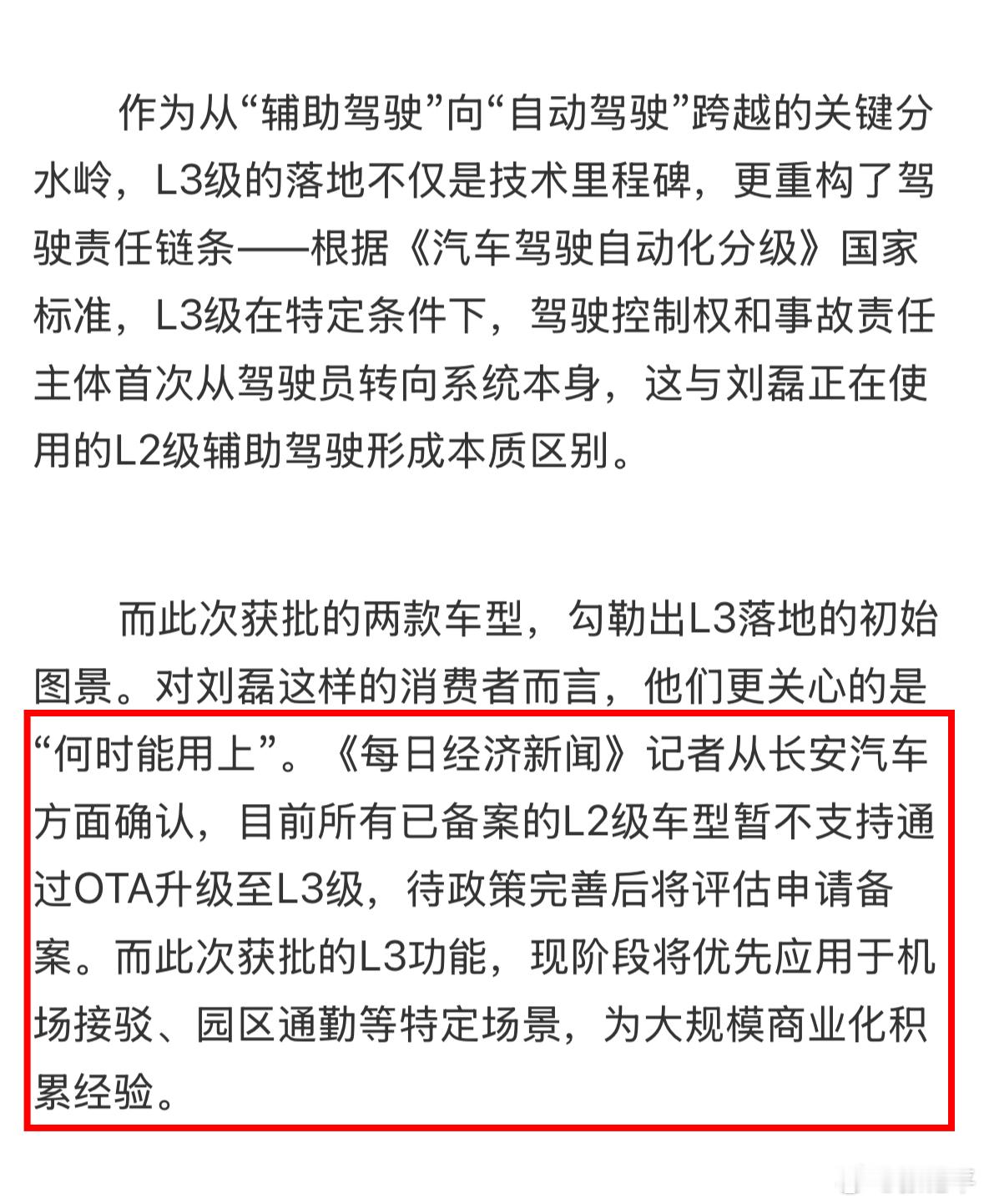 L2车辆暂无法OTA升级至L3看到这个消息大家是不是有点焦虑？其实大可不必。一来