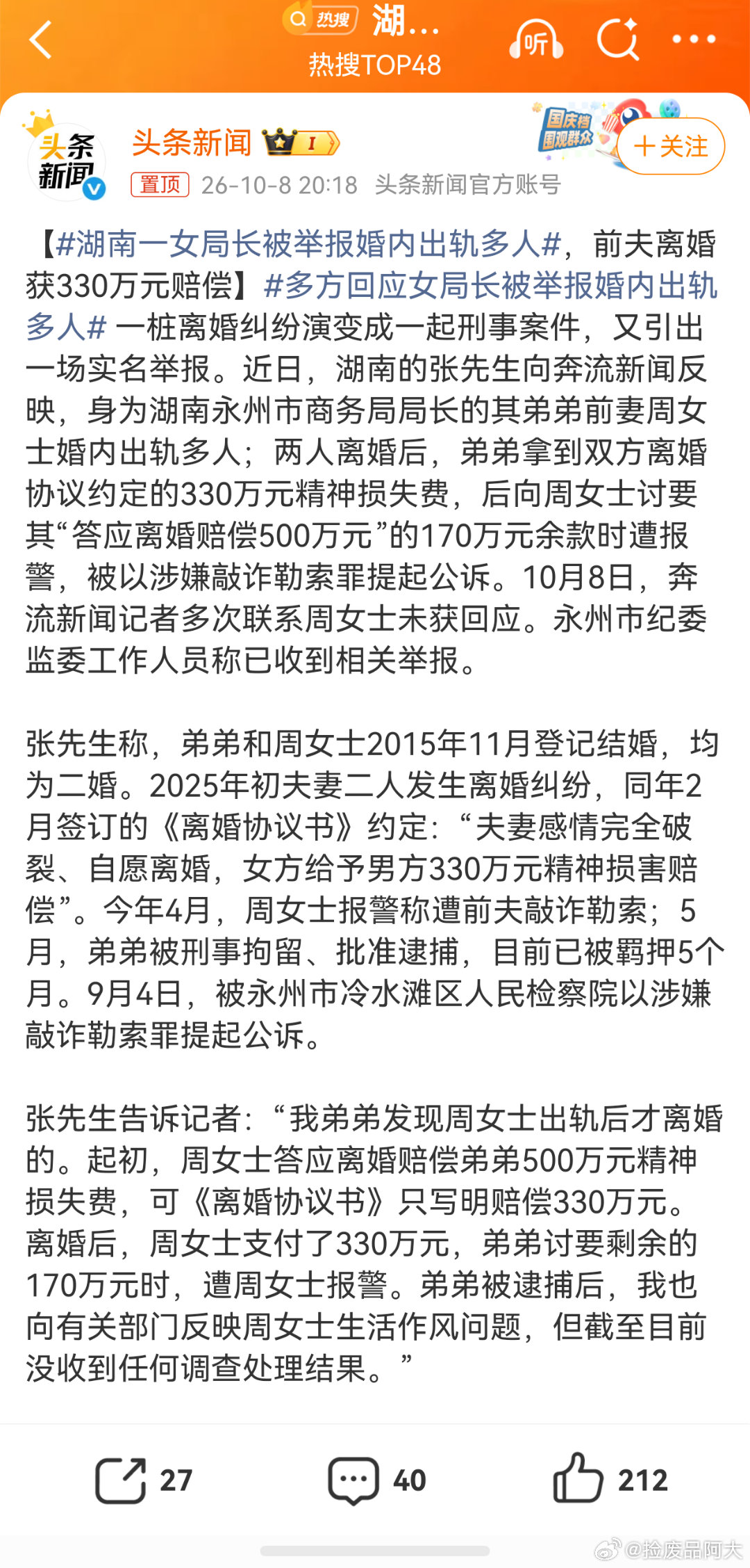 湖南一女局长被举报婚内出轨多人程剑宇，你们也快了​​​