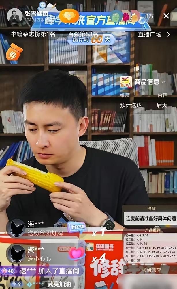 刷到武亮啃玉米的直播时，我正蹲在菜市场挑土豆。屏幕里他咬着玉米笑，身后的公司招牌