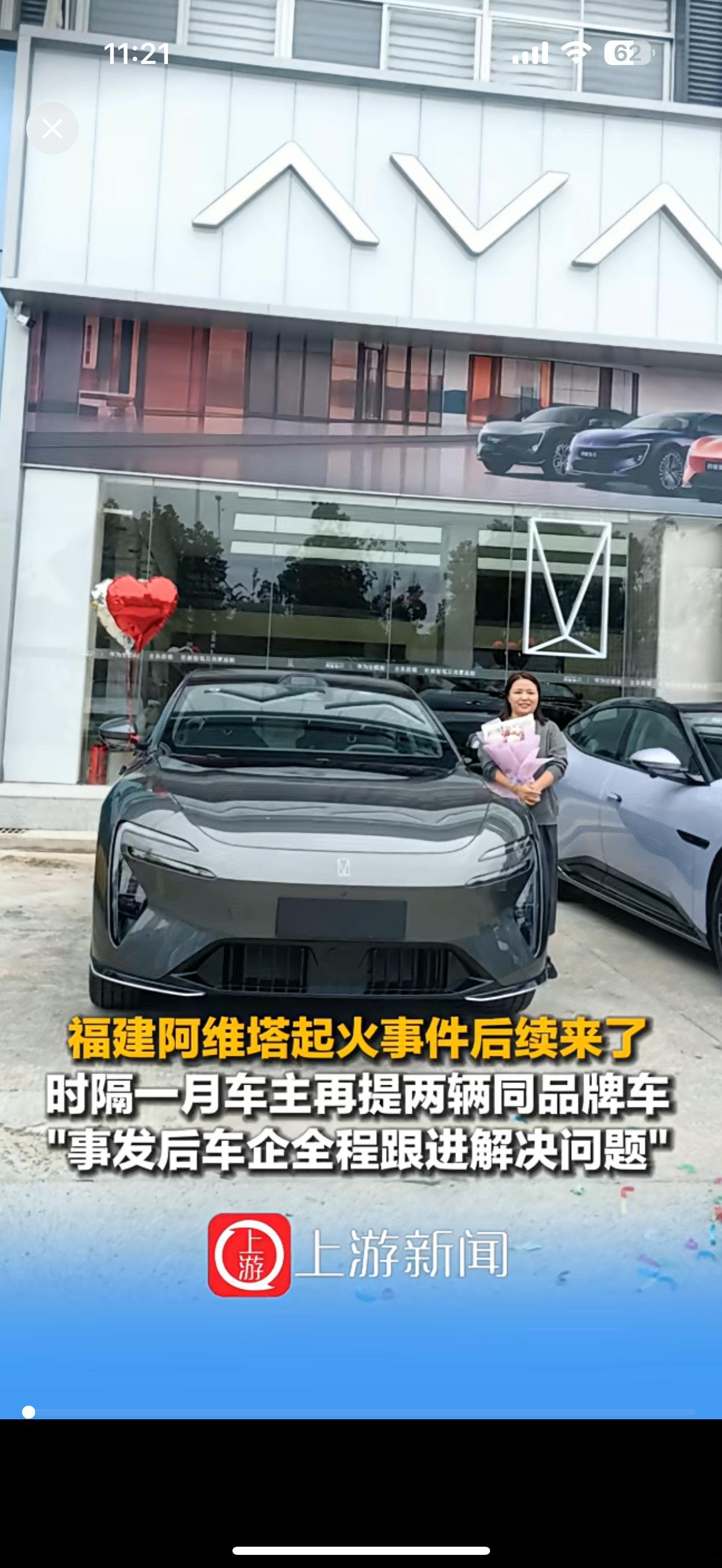 国庆阿维塔06起火事件后续：车主后续提了两台阿维塔。我相信这个新闻的热度肯定没有