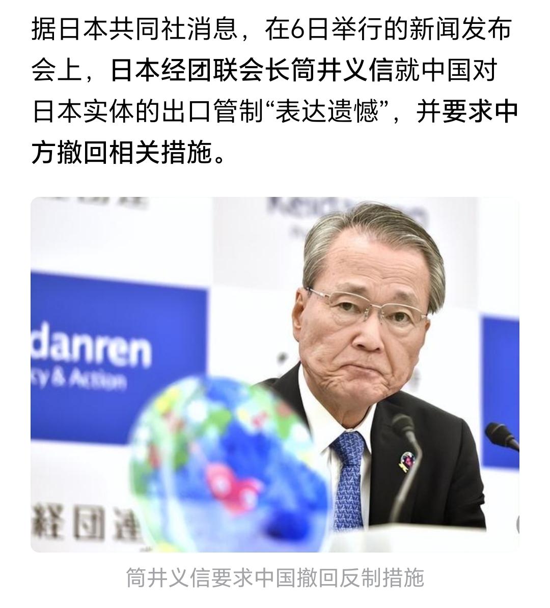 这个叫简井义信不装了。就是这个的日本人，在中国制裁日本开始后他组织了一大堆经济访