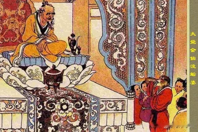 菩提祖师就是如来吗?是，但不仅是，菩提祖师还是太上老君。而且，还是“孙悟空”。
