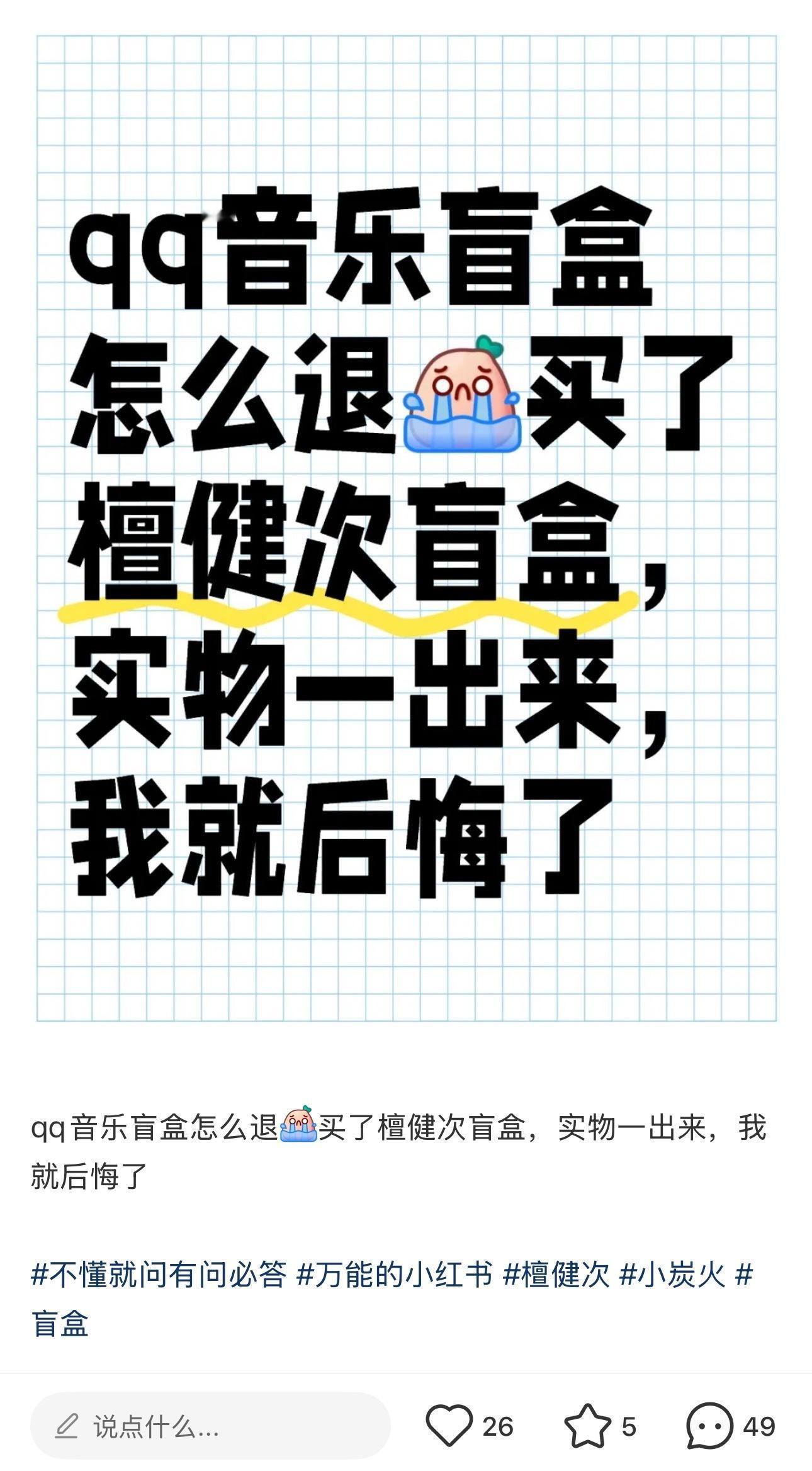 🍠也刷到了......​​​