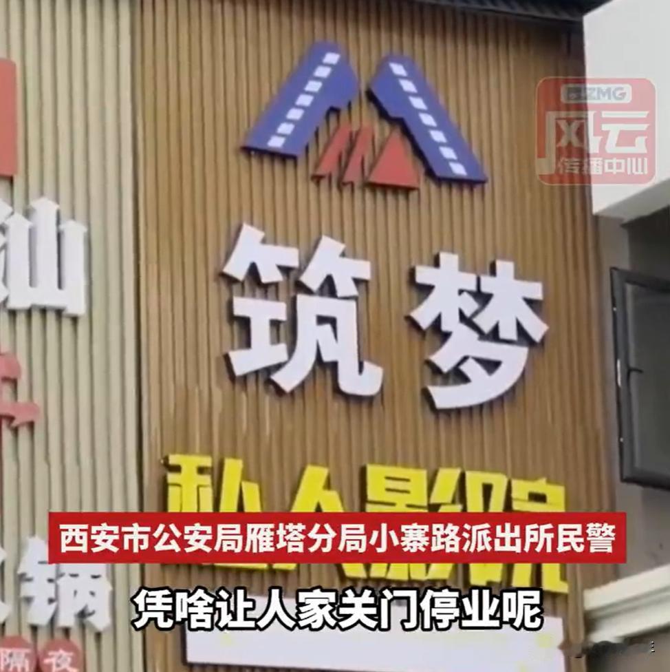 近日，有网友称到西安市华雁大厦5楼的筑梦私人影院看电影，影院工作人员称必须选择最