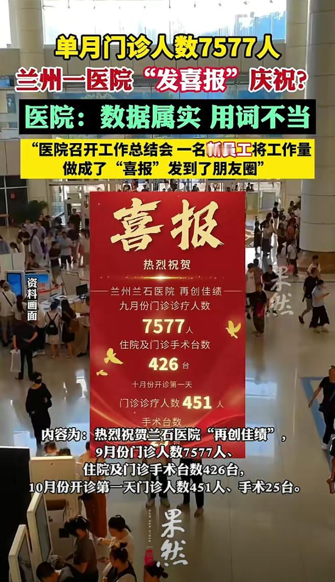 这哪是喜报啊，这是人血馒头吃得很开心！兰州一医院开工作总结，9月单月门诊人数